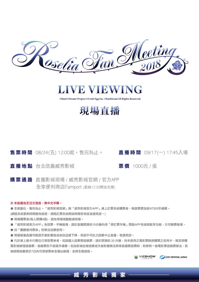 ROSELIA FAN MEETING 2018現場直播