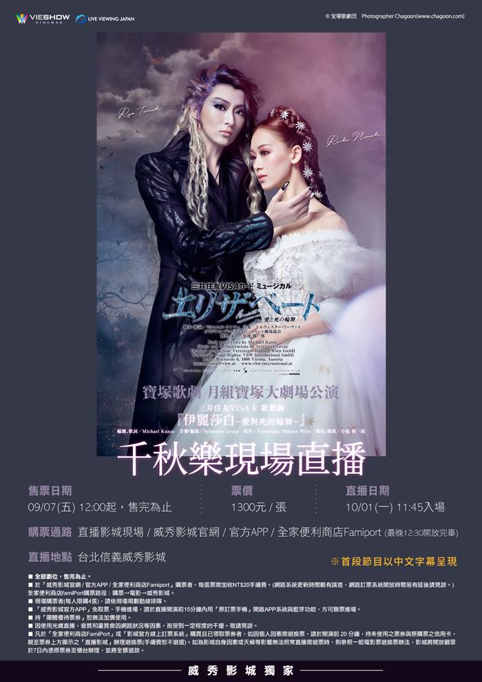 寶塚歌劇 月組寶塚大劇場公演『伊莉莎白-愛與死的輪舞』千秋樂 現場直播