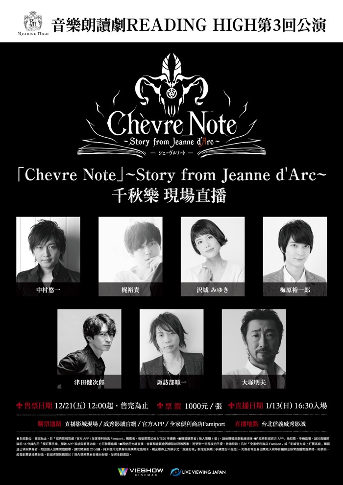 音樂朗讀劇 READING HIGH 第3回公演「CHEVRE NOTE」~ STORY