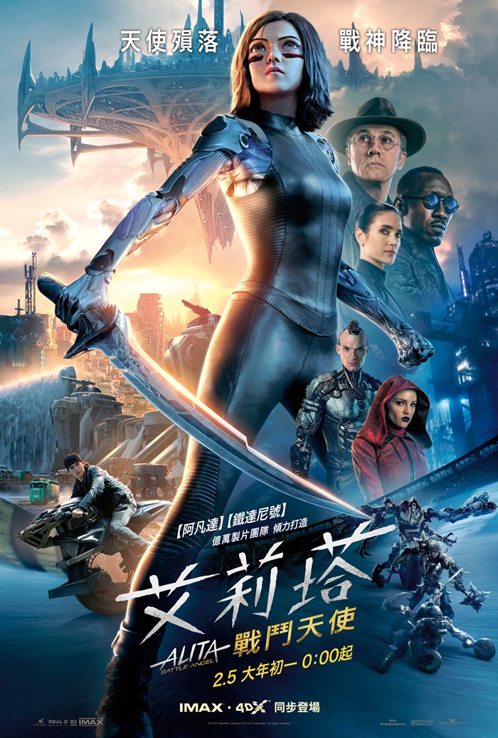 艾莉塔：戰鬥天使