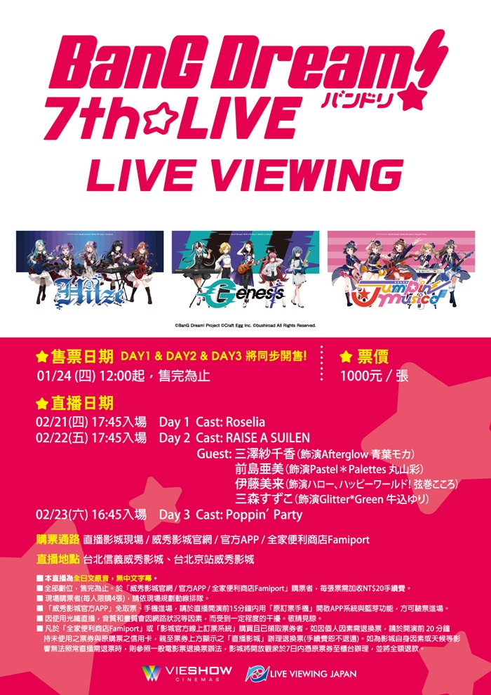 POPPIN‘PARTY - BANG DREAM！7TH 現場直播