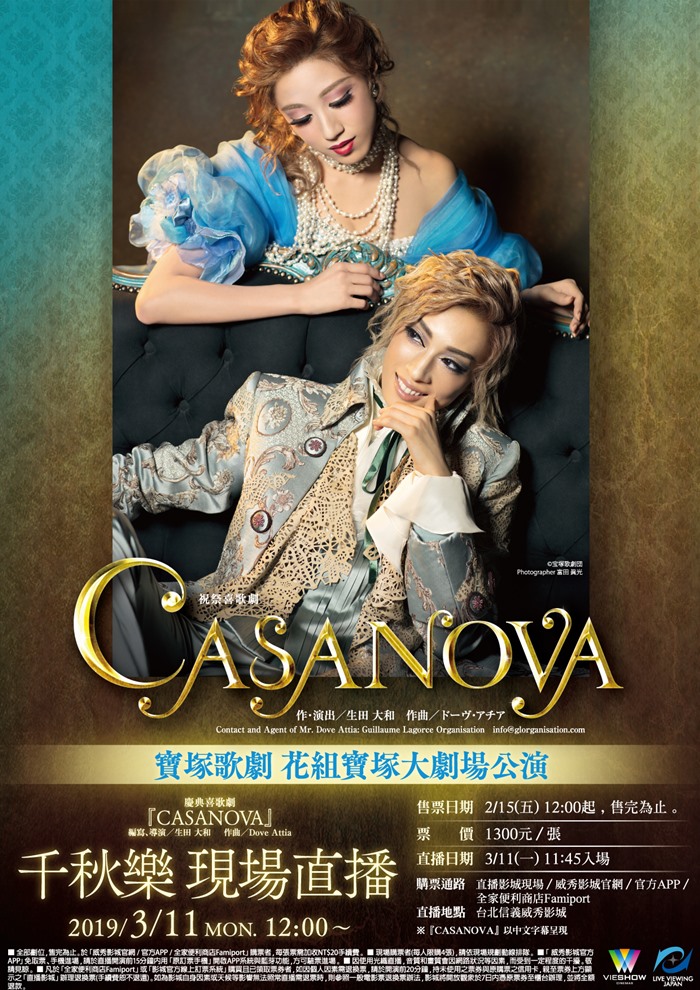 寶塚歌劇 花組寶塚大劇場公演『CASANOVA』千秋樂 現場直播