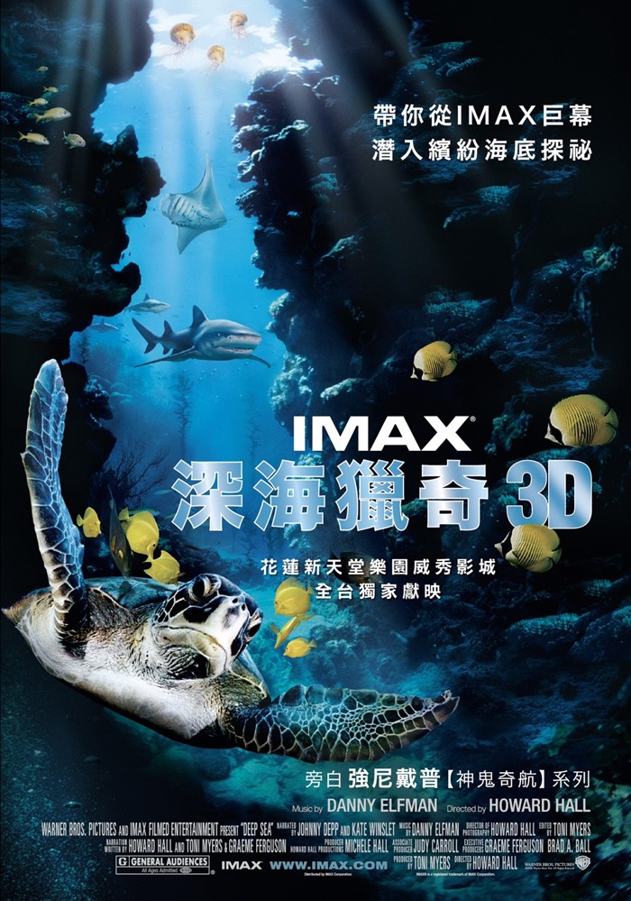 深海獵奇 3D