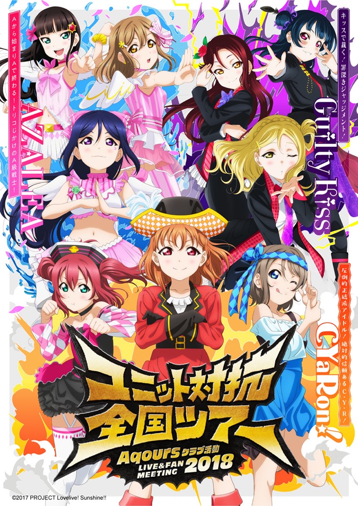 LOVE LIVE！SUNSHINE！！AQOURS CLUB ACTIVITY LIV