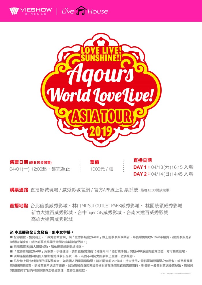 D1-AQOURS ASIA TOUR 2019 IN CHIBA現場直播