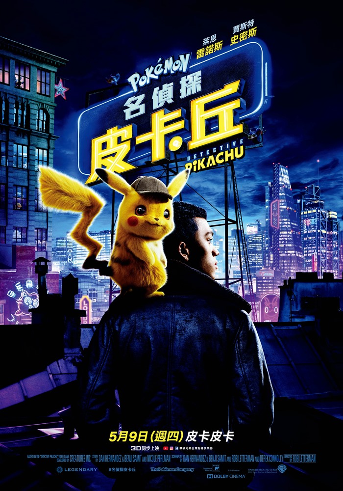 名偵探皮卡丘