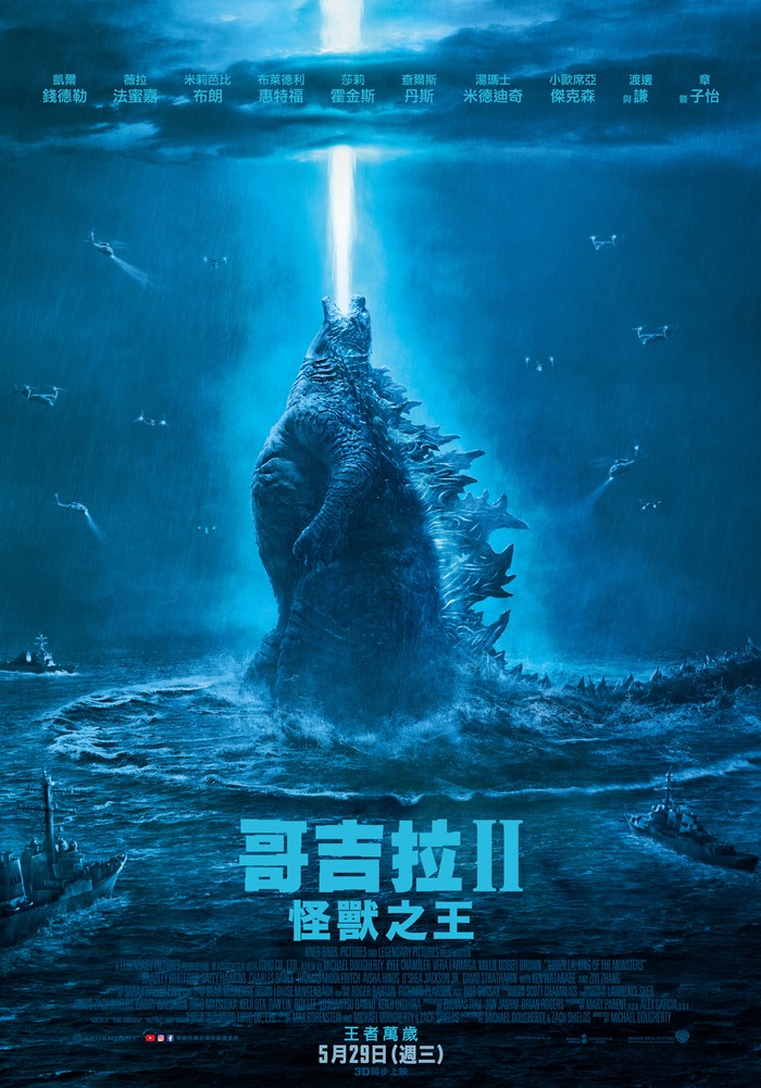 哥吉拉 II 怪獸之王