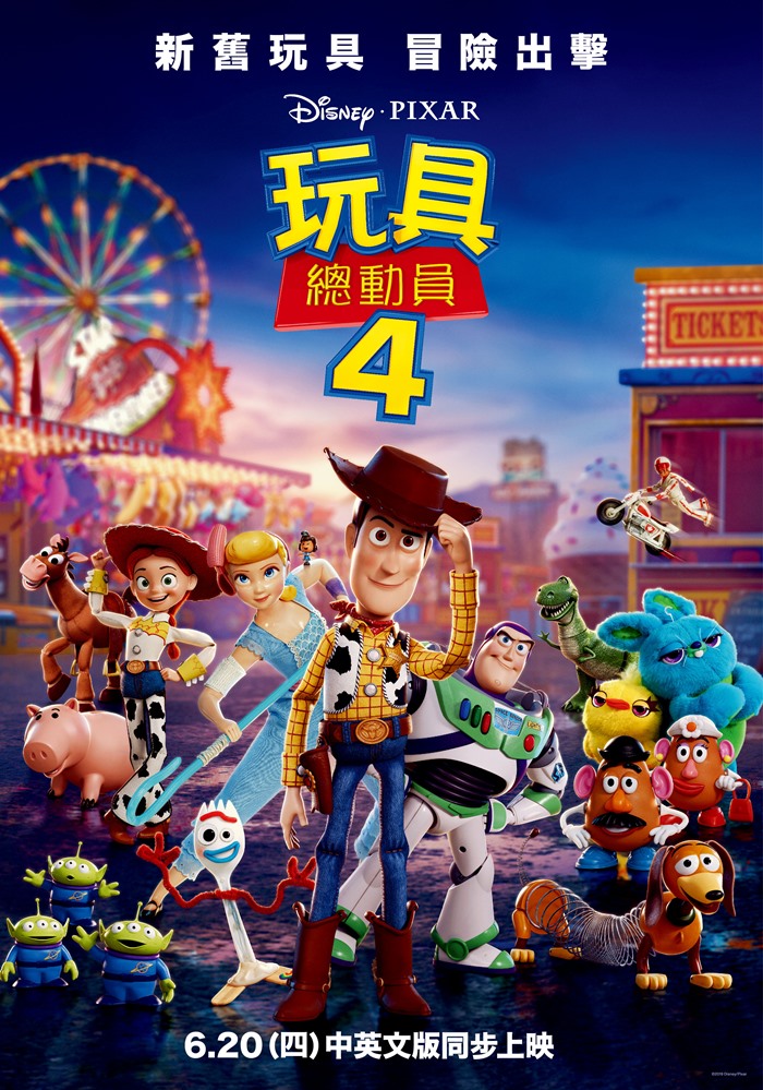 玩具總動員 4