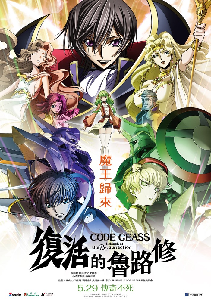 CODE GEASS 復活的魯路修
