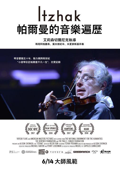 帕爾曼的音樂遍歷