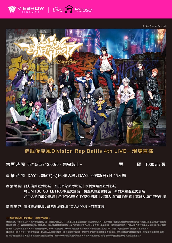 D2-催眠麥克風 DIVISION RAP BATTLE 4TH LIVE 現場直播