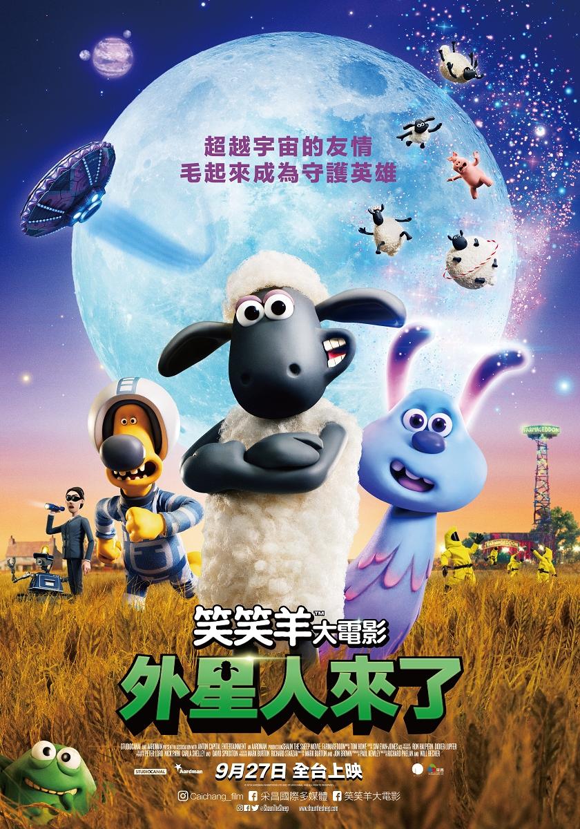 笑笑羊大電影：外星人來了 