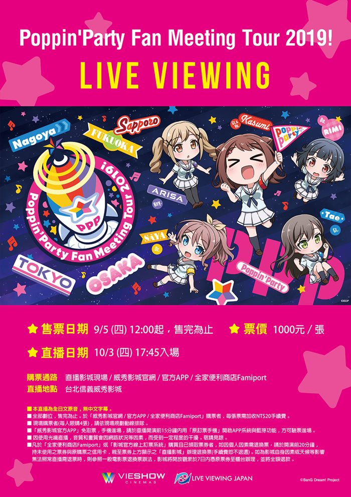 POPPIN’PARTY FAN MEETING TOUR 2019！現場直播