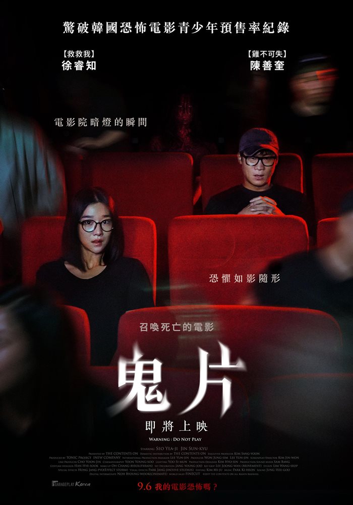 鬼片：即將上映