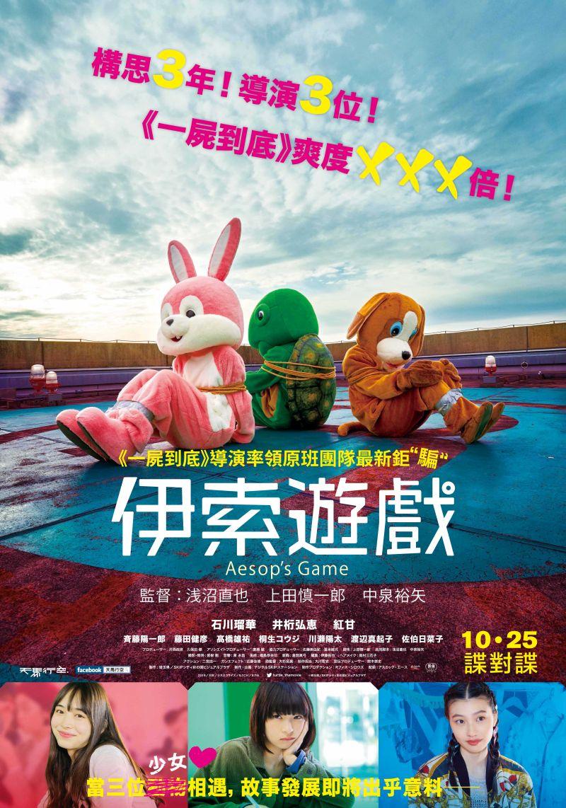 伊索遊戲