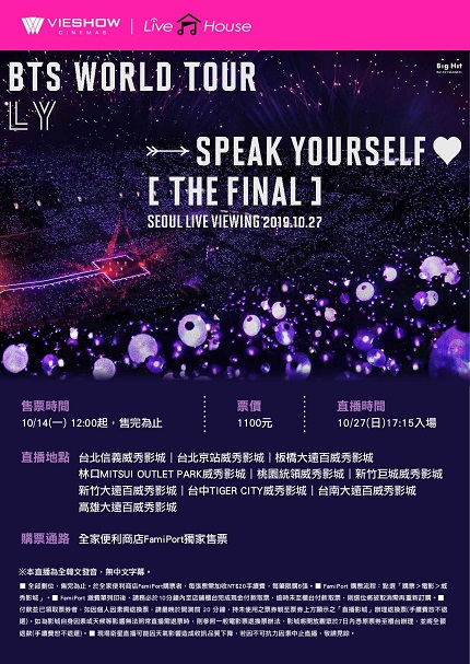 BTS WORLD TOUR 'LOVE YOURSELF: SPEAK YOURSELF' [THE FINAL] SEOUL現場直播