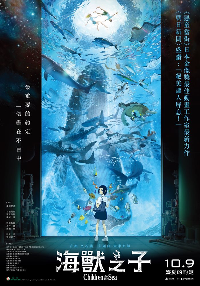 海獸之子