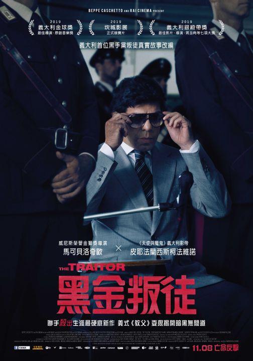 黑金叛徒