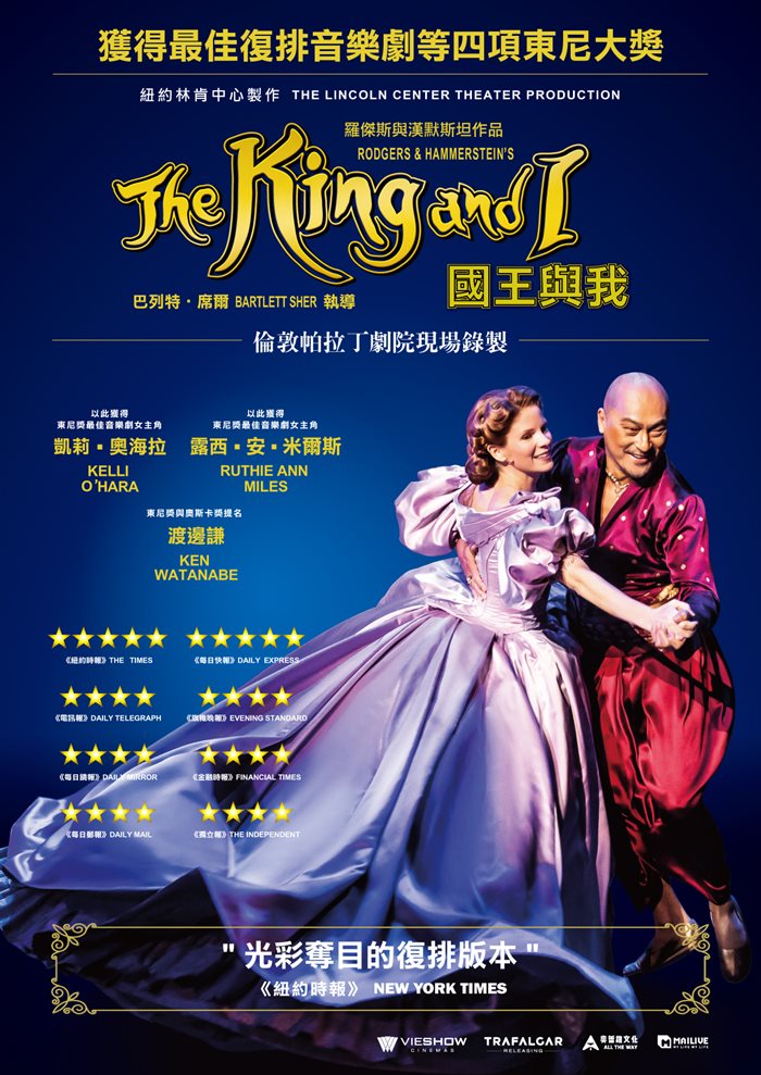 國王與我（經典劇場）