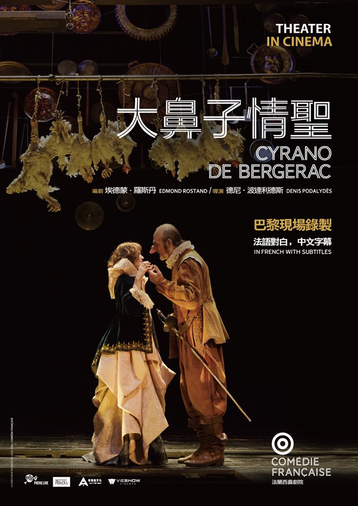 大鼻子情聖(經典劇場)