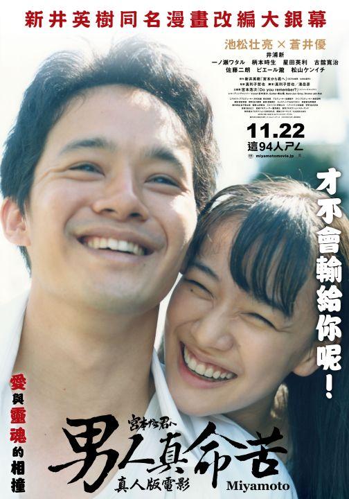 男人真命苦 真人版電影