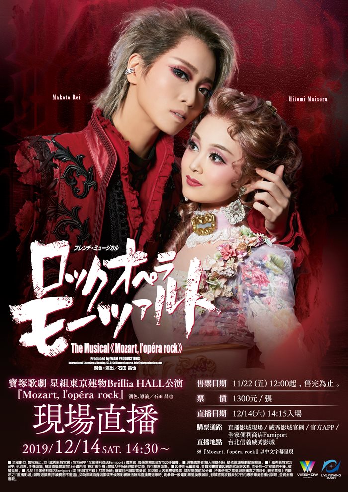 寶塚歌劇 星組東京建物 BRILLIA HALL 公演『MOZART, I'OPERA 