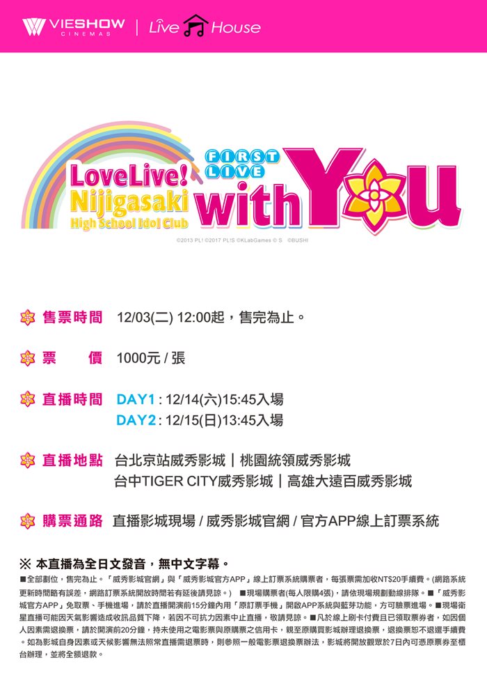 D1 LOVELIVE! 虹咲學園偶像同好會 FIRST LIVE 