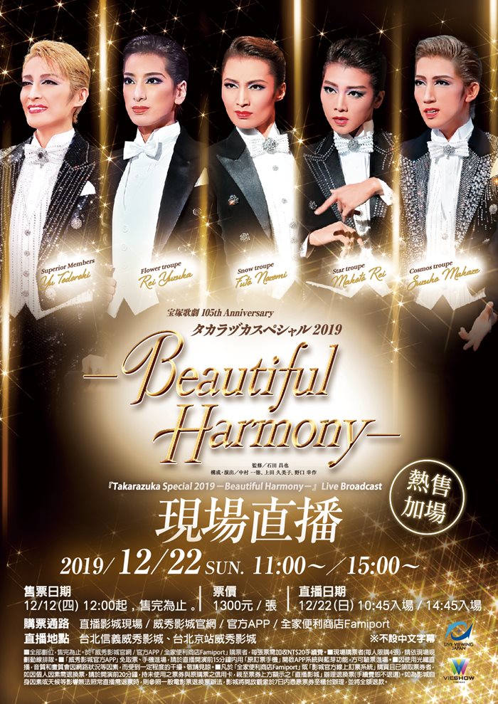 日場〝TAKARAZUKA SPECIAL 2019 - BEAUTIFUL HARMO