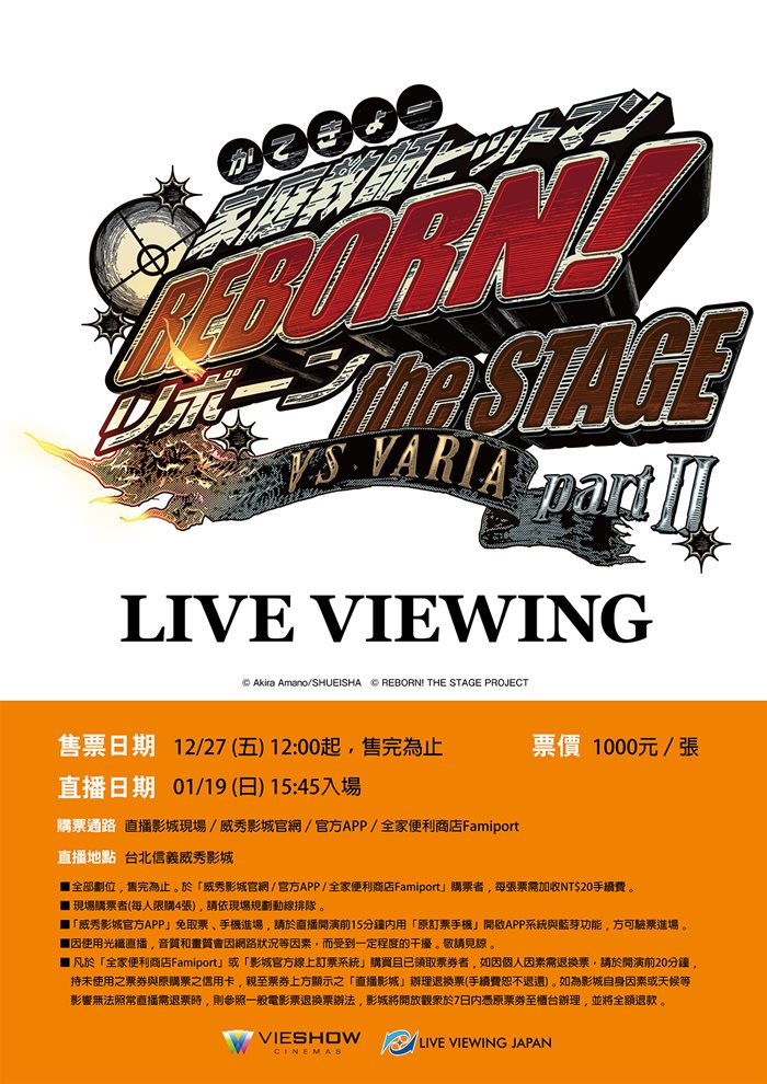 『家庭教師 HITMAN REBORN！』THE STAGE - VS VARIA PR