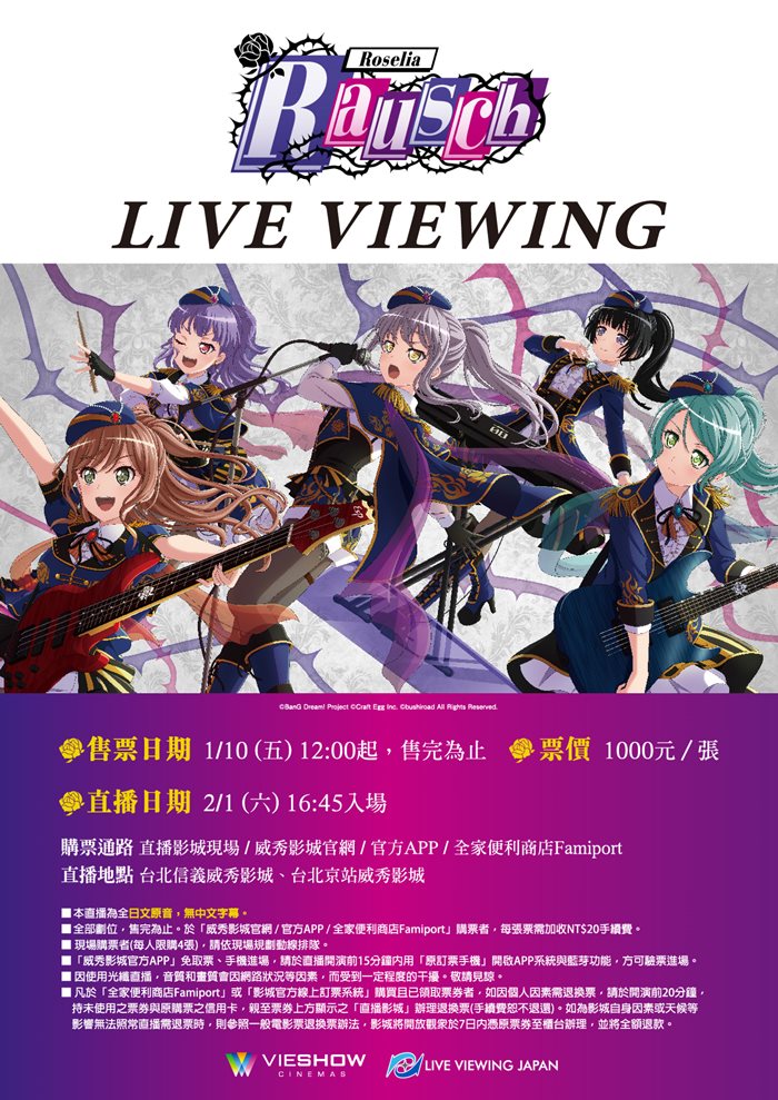 ROSELIA「RAUSCH」現場直播