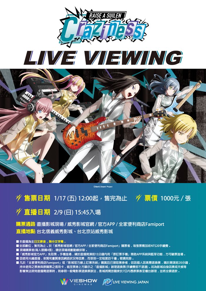 RAISE A SUILEN「CRAZINESS」現場直播