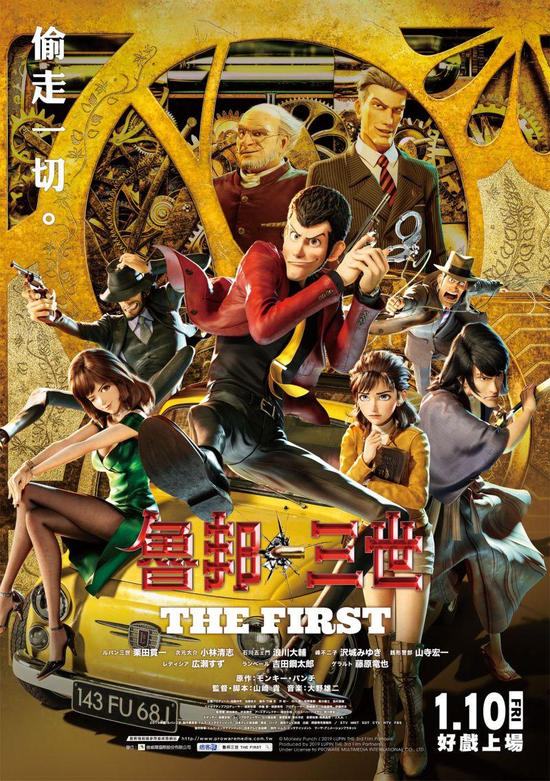 魯邦三世 THE FIRST 