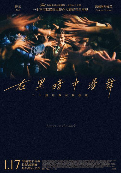在黑暗中漫舞 : 20周年數位修復版