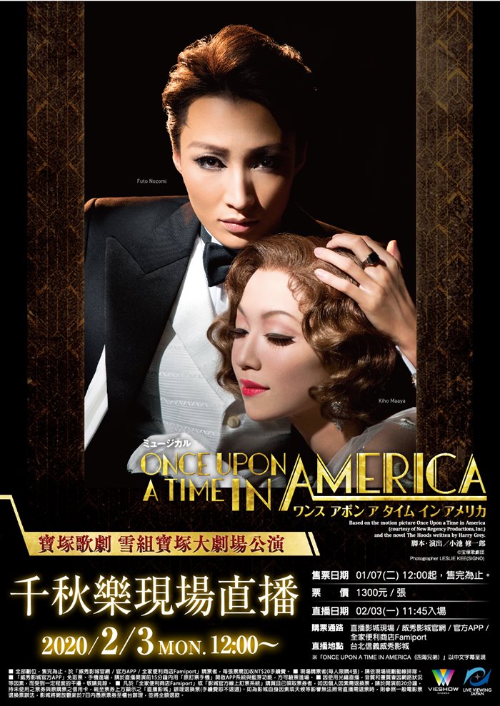威秀影城- 寶塚歌劇雪組寶塚大劇場公演『ONCE UPON A TIME IN AMERICA