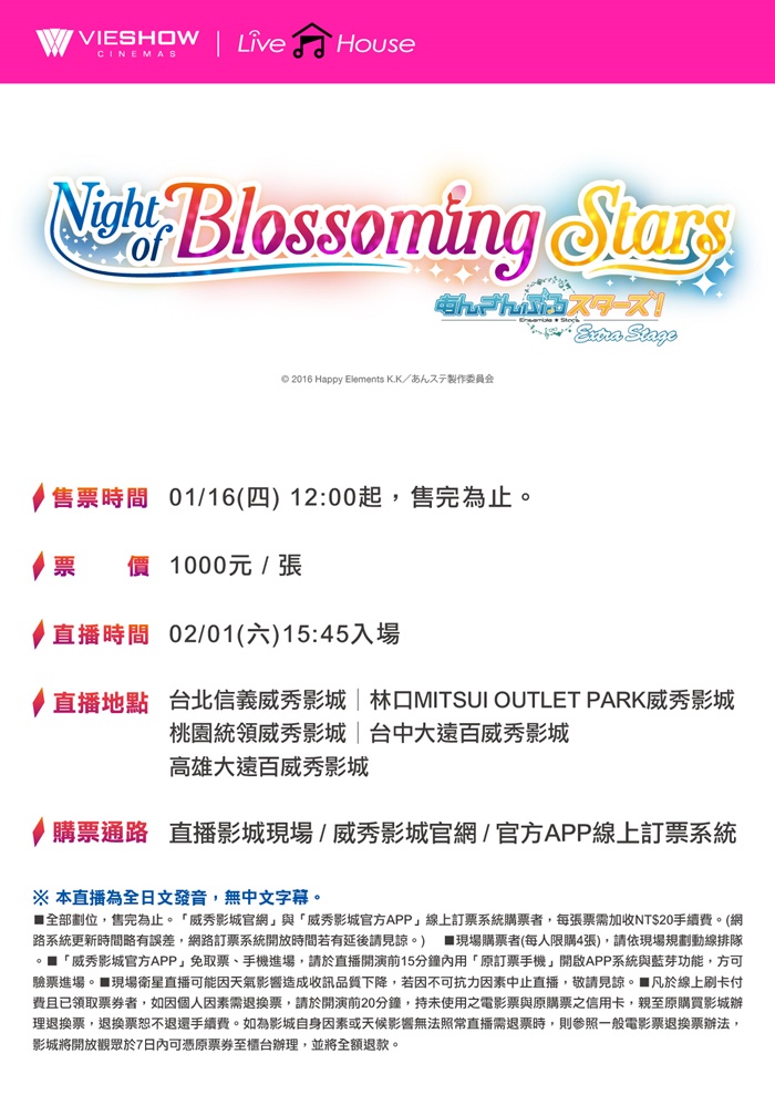 偶像夢幻祭 EXTRA STAGE ～NIGHT OF BLOSSOMING STARS