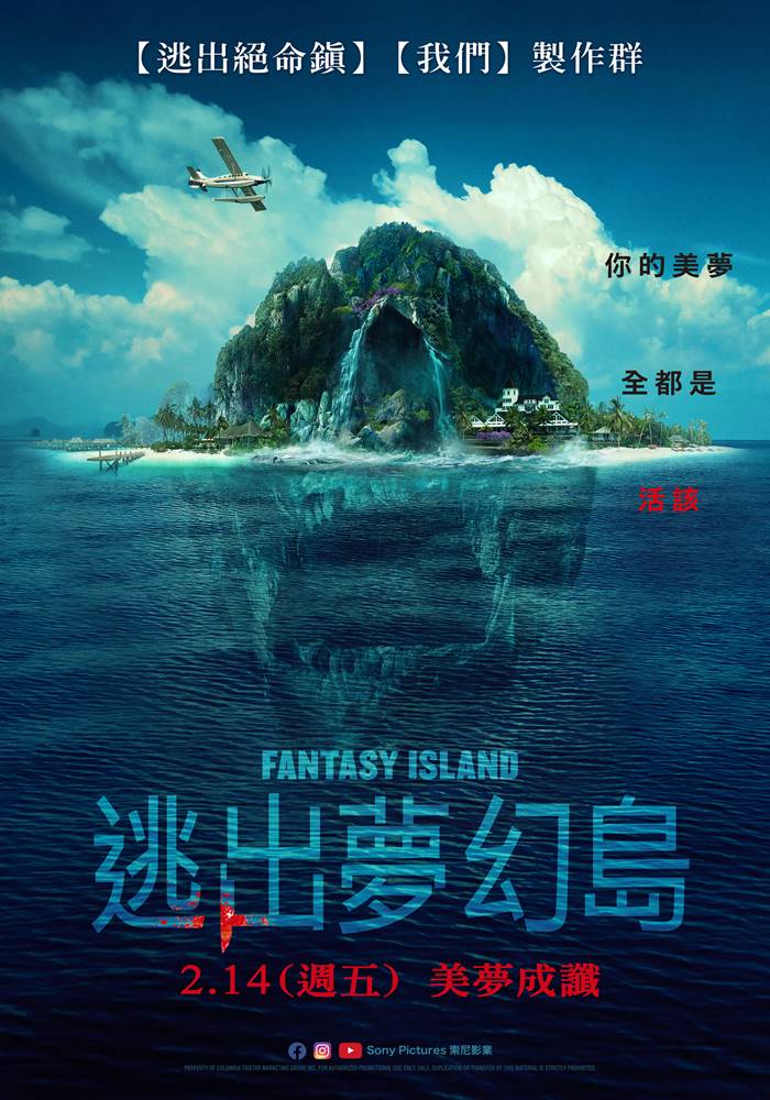 逃出夢幻島 