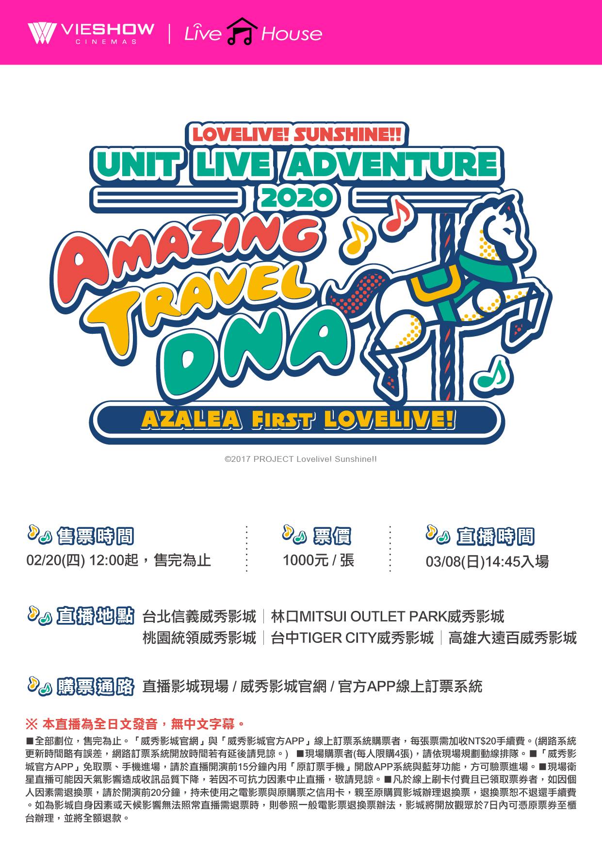 AZALEA FIRST LOVELIVE！～AMAZING TRAVEL DNA～現場直播