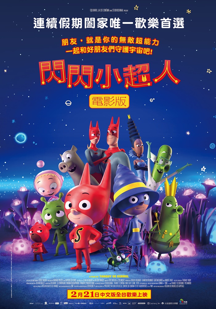 閃閃小超人電影版 