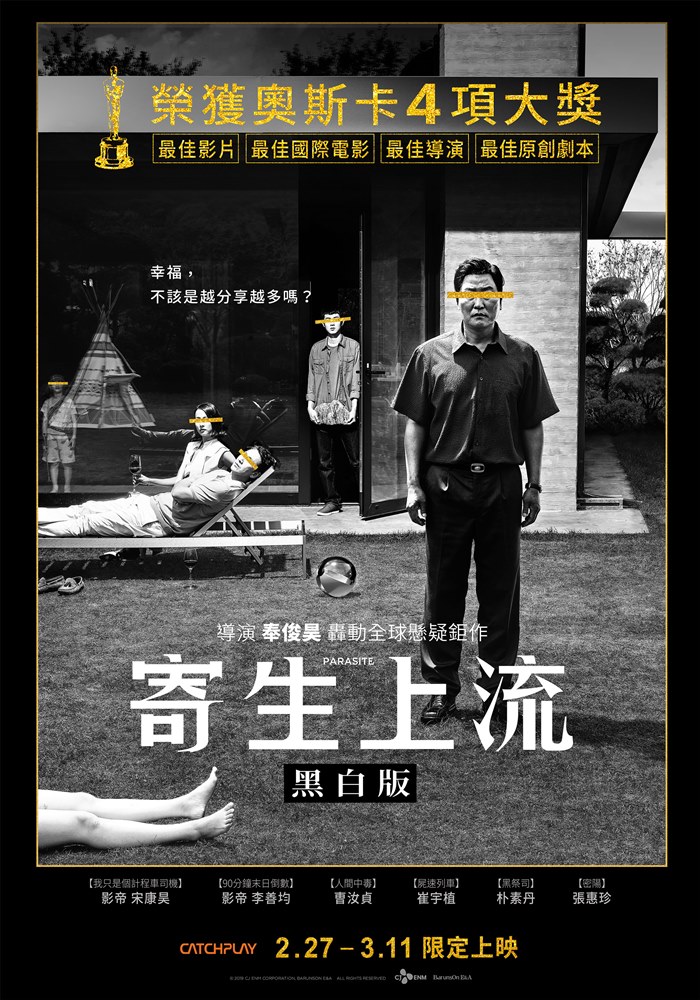 寄生上流：黑白版