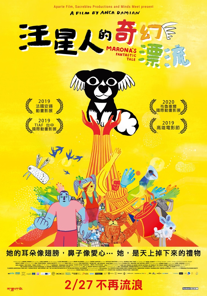 汪星人的奇幻漂流 