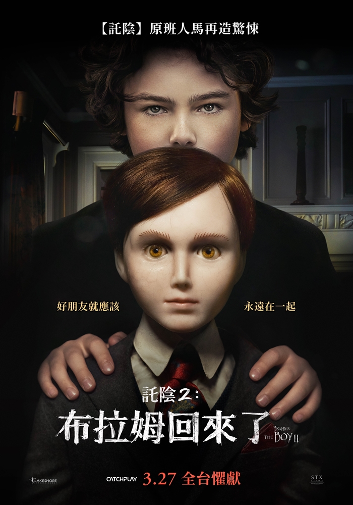 託陰2 : 布拉姆回來了