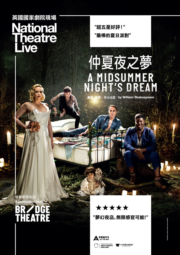 仲夏夜之夢 莎翁經典劇集