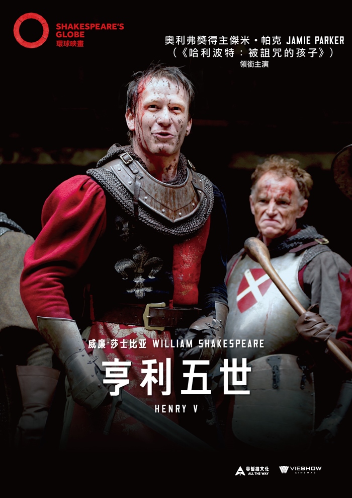 亨利五世 莎翁經典劇集