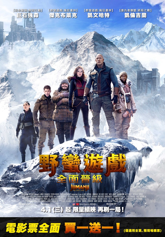 野蠻遊戲：全面晉級