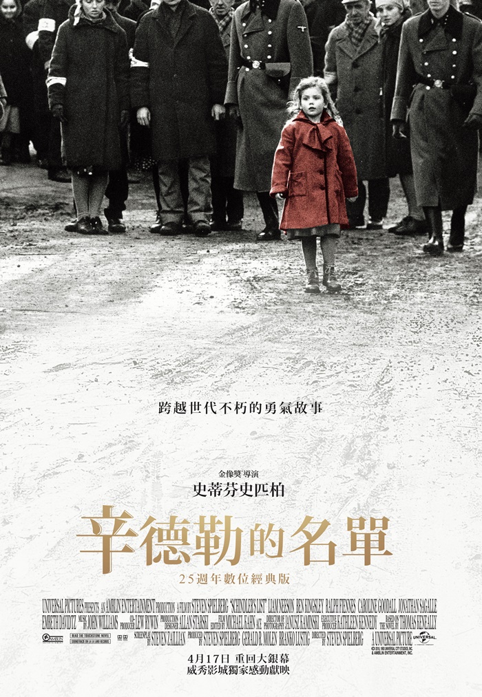 辛德勒的名單 (25周年數位經典版)