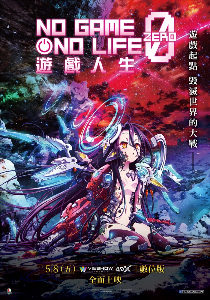 遊戲人生