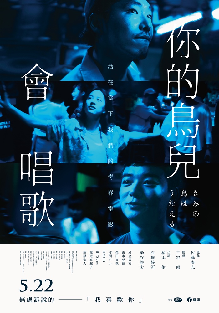 你的鳥兒會唱歌 