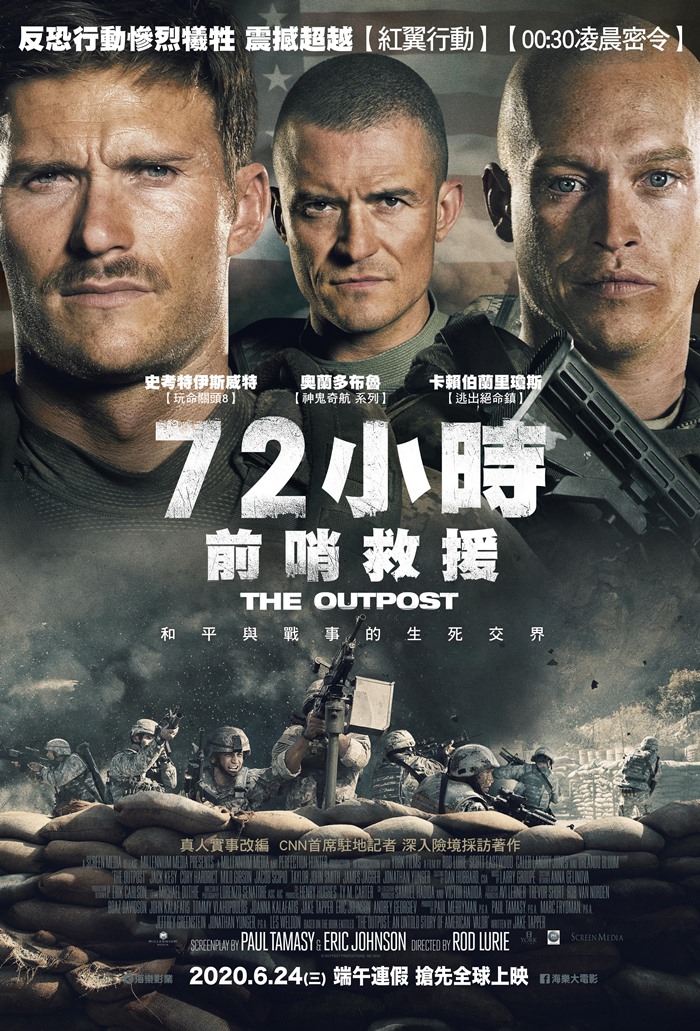 72小時前哨救援 