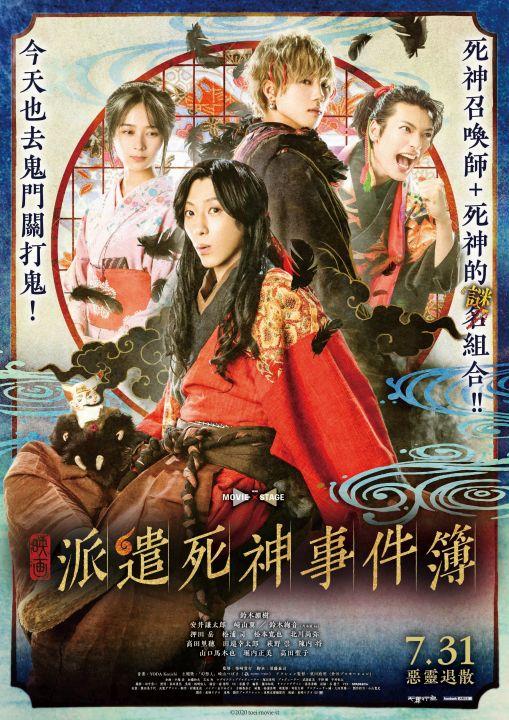 派遣死神事件簿 