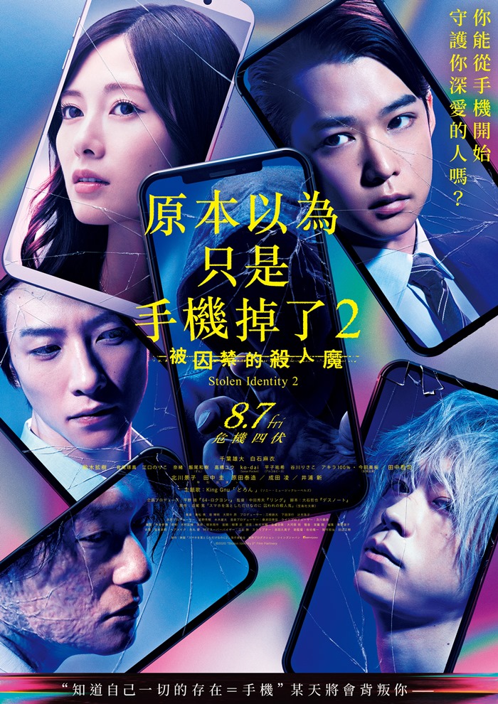 原本以為只是手機掉了2：被囚禁的殺人魔